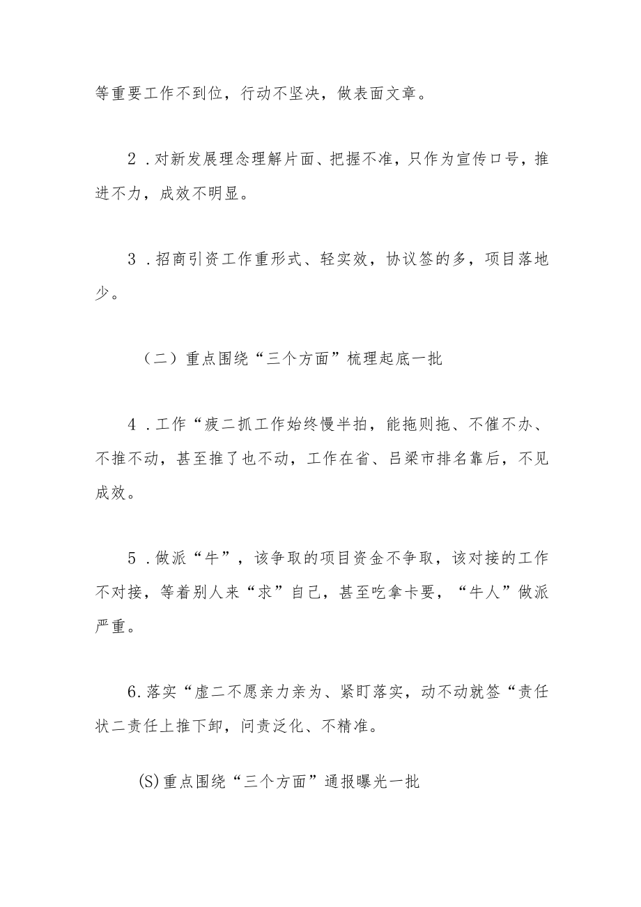 关于规范公职人员实施方案.docx_第2页