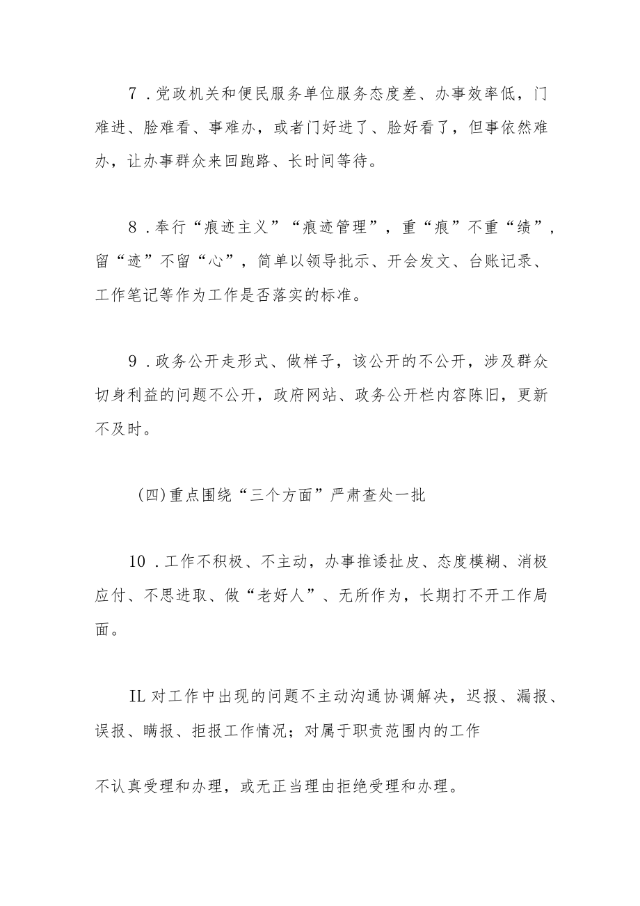 关于规范公职人员实施方案.docx_第3页