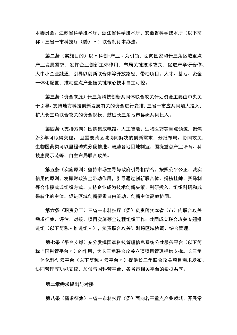 关于印发《长三角科技创新共同体联合攻关计划实施办法（试行）》的通知.docx_第2页