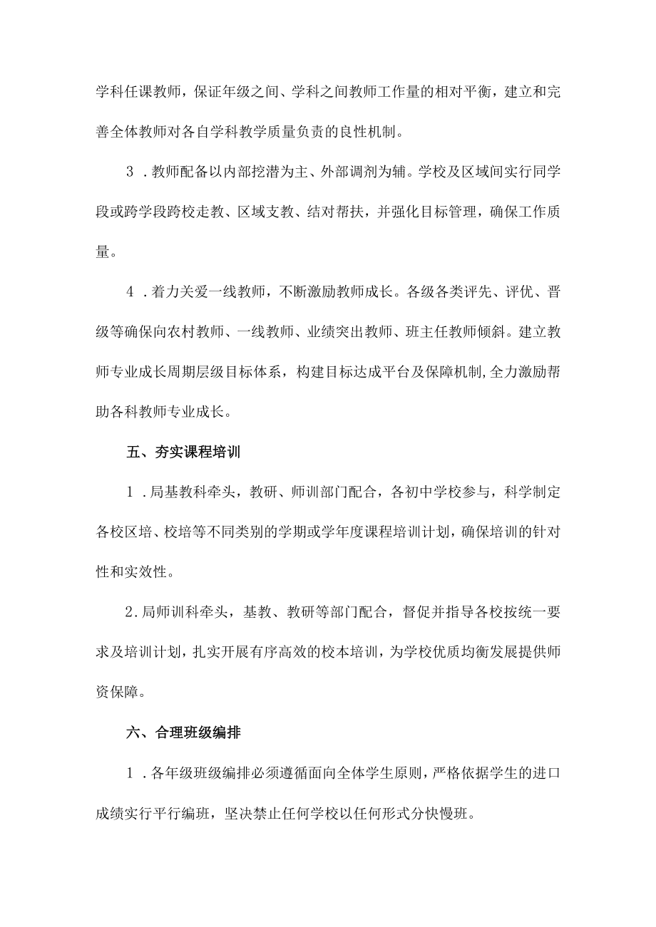 市区学校2023年义务教育优质均衡发展工作专项实施方案合计4份.docx_第3页