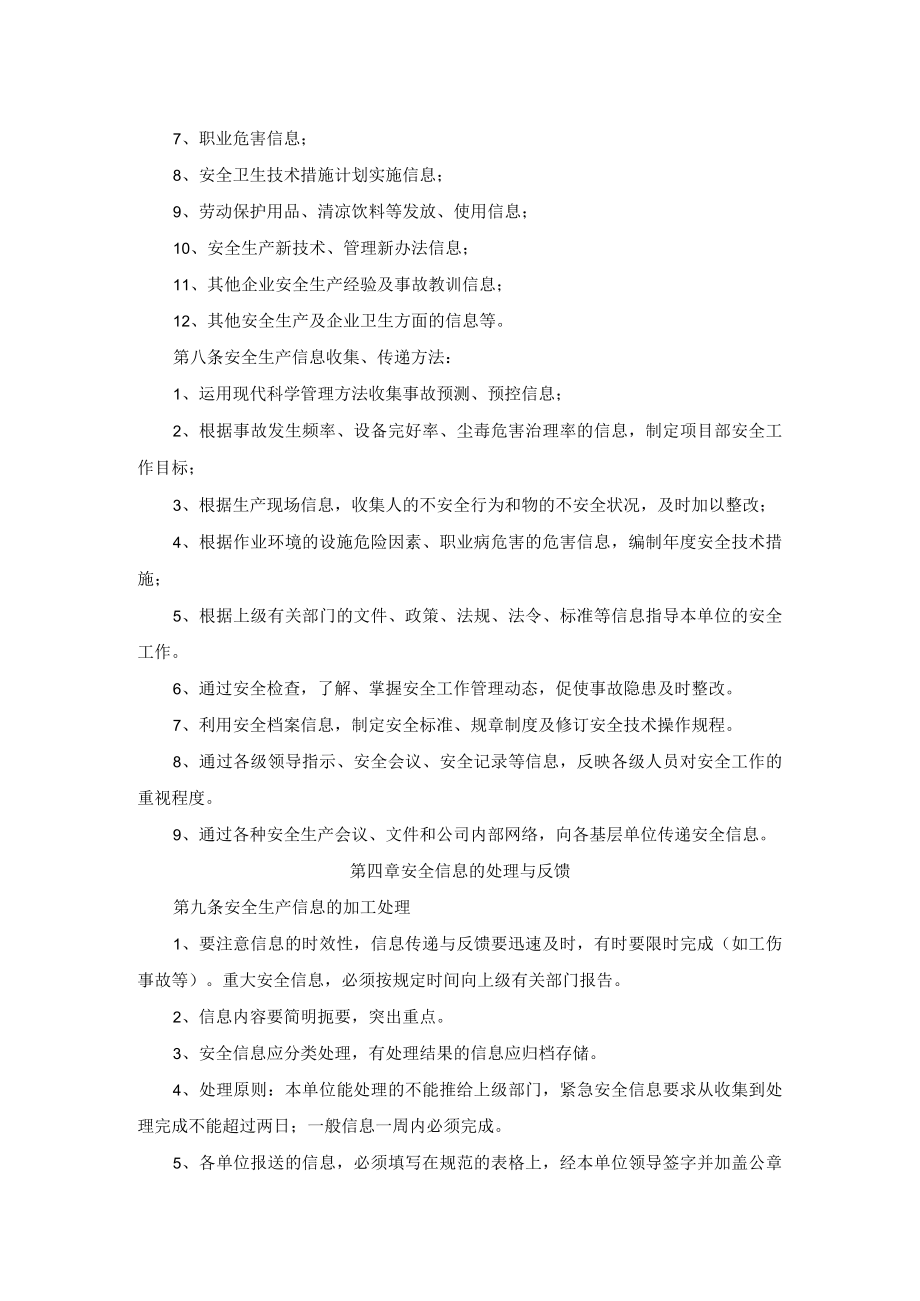 化工企业安全生产信息管理制度.docx_第2页