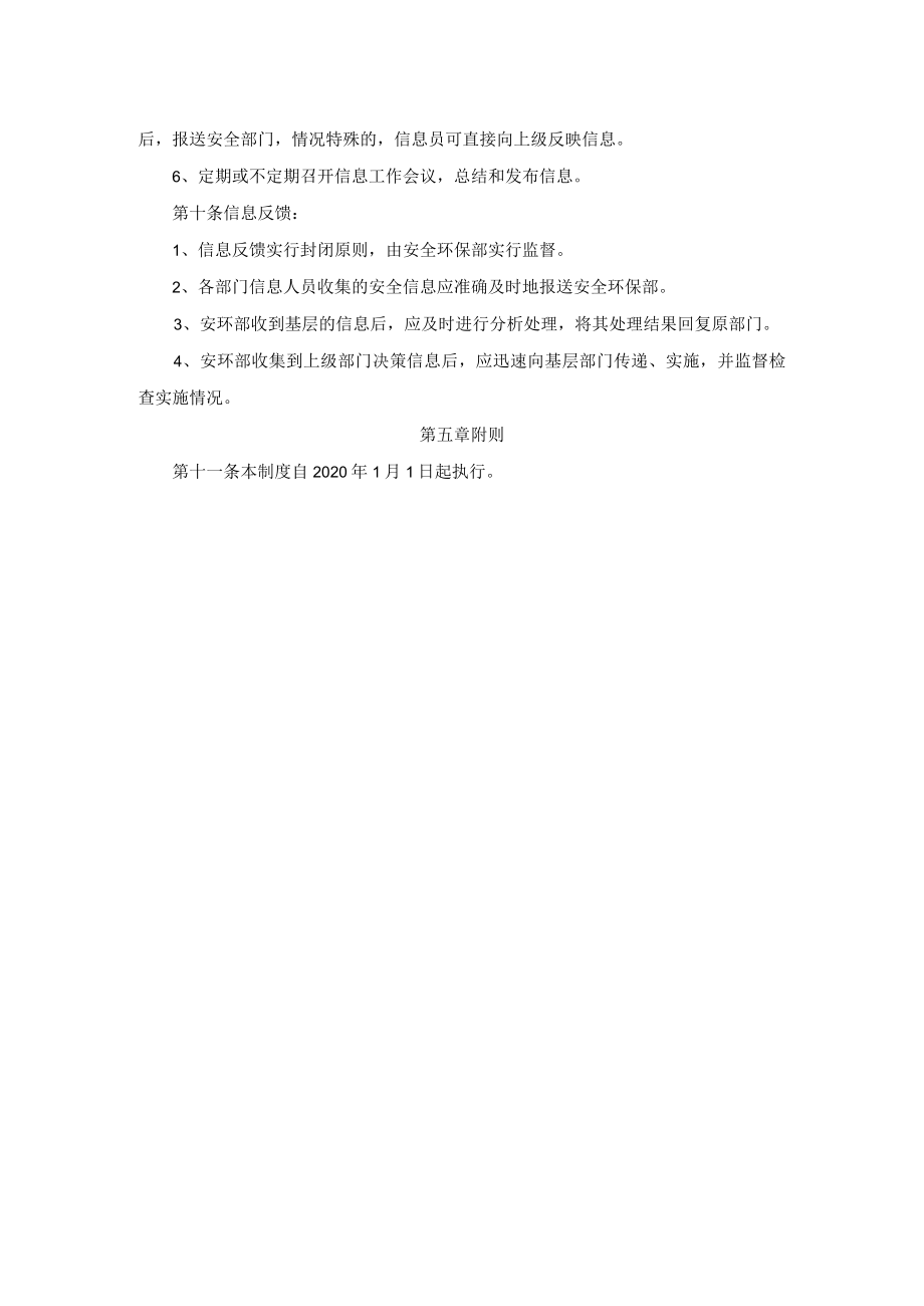 化工企业安全生产信息管理制度.docx_第3页