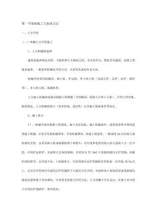 基础施工方案或方法 (7).docx