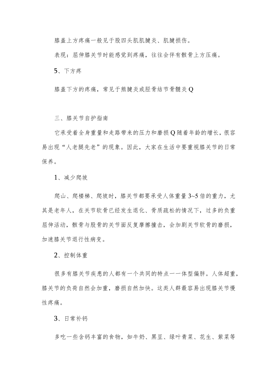 关于膝关节疼痛的原因分析以及自护指南.docx_第2页