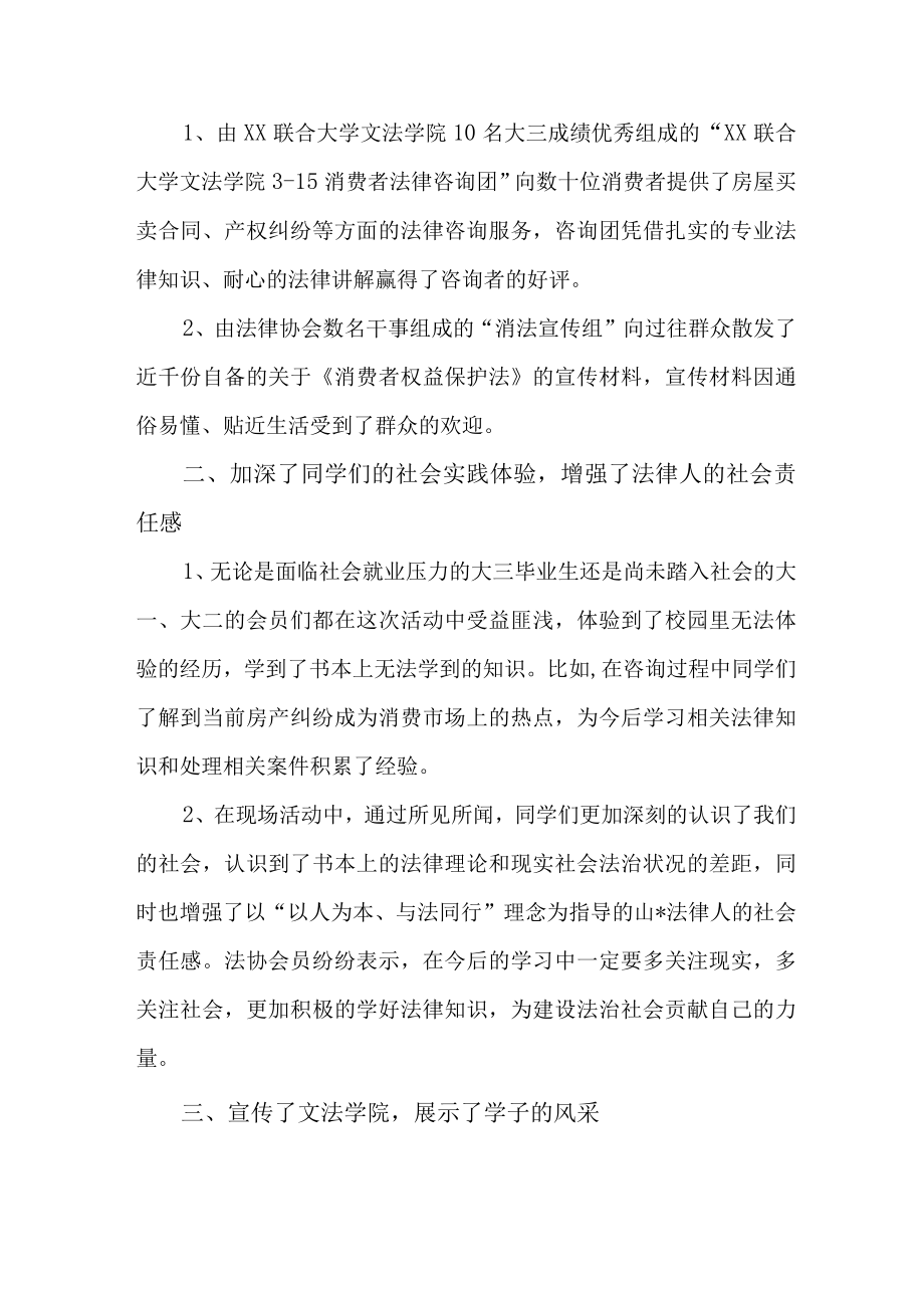 学校组织开2023年315消费者权益活动总结.docx_第2页