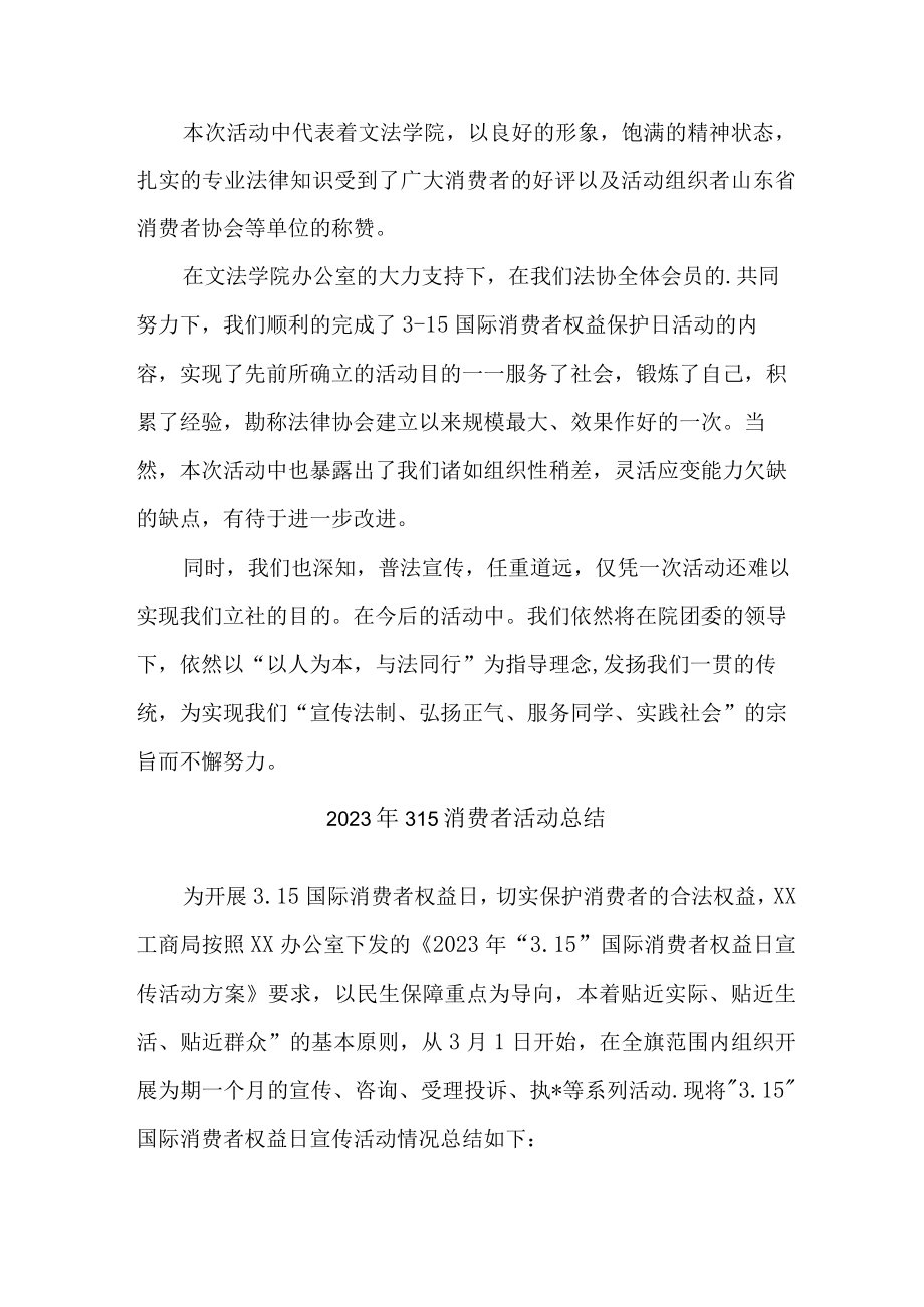 学校组织开2023年315消费者权益活动总结.docx_第3页