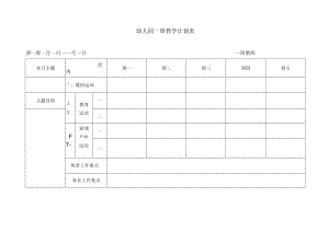 周教学计划表模板模板.docx