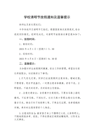 学校清明节放假通知及温馨提示.docx