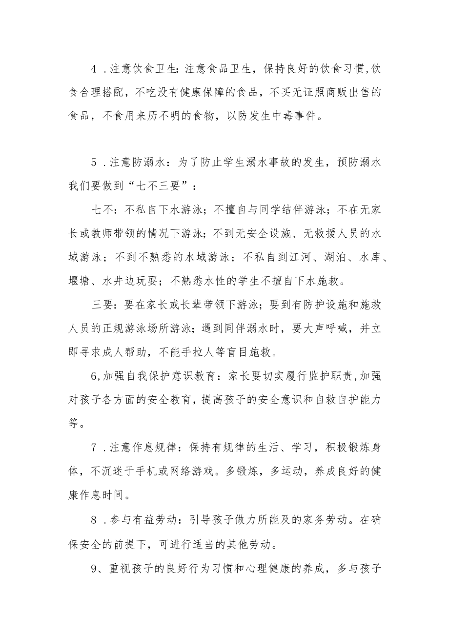 学校清明节放假通知及温馨提示.docx_第2页