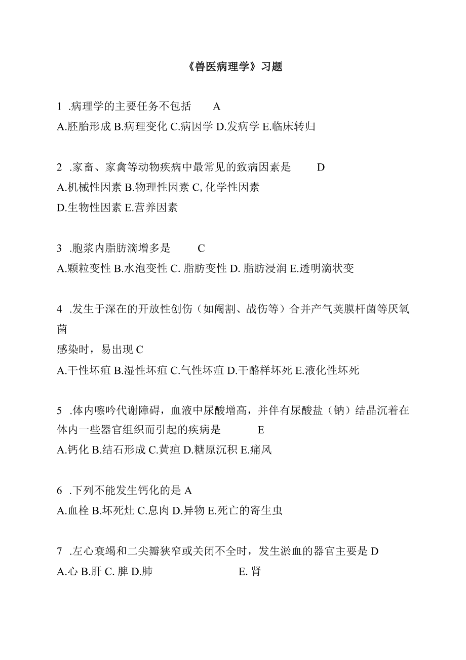 兽医病理学习题(带答案)范文.docx_第1页