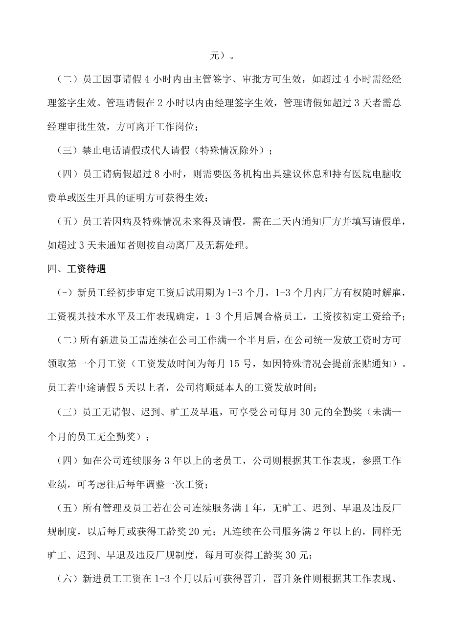 员工奖惩实施细则.docx_第2页