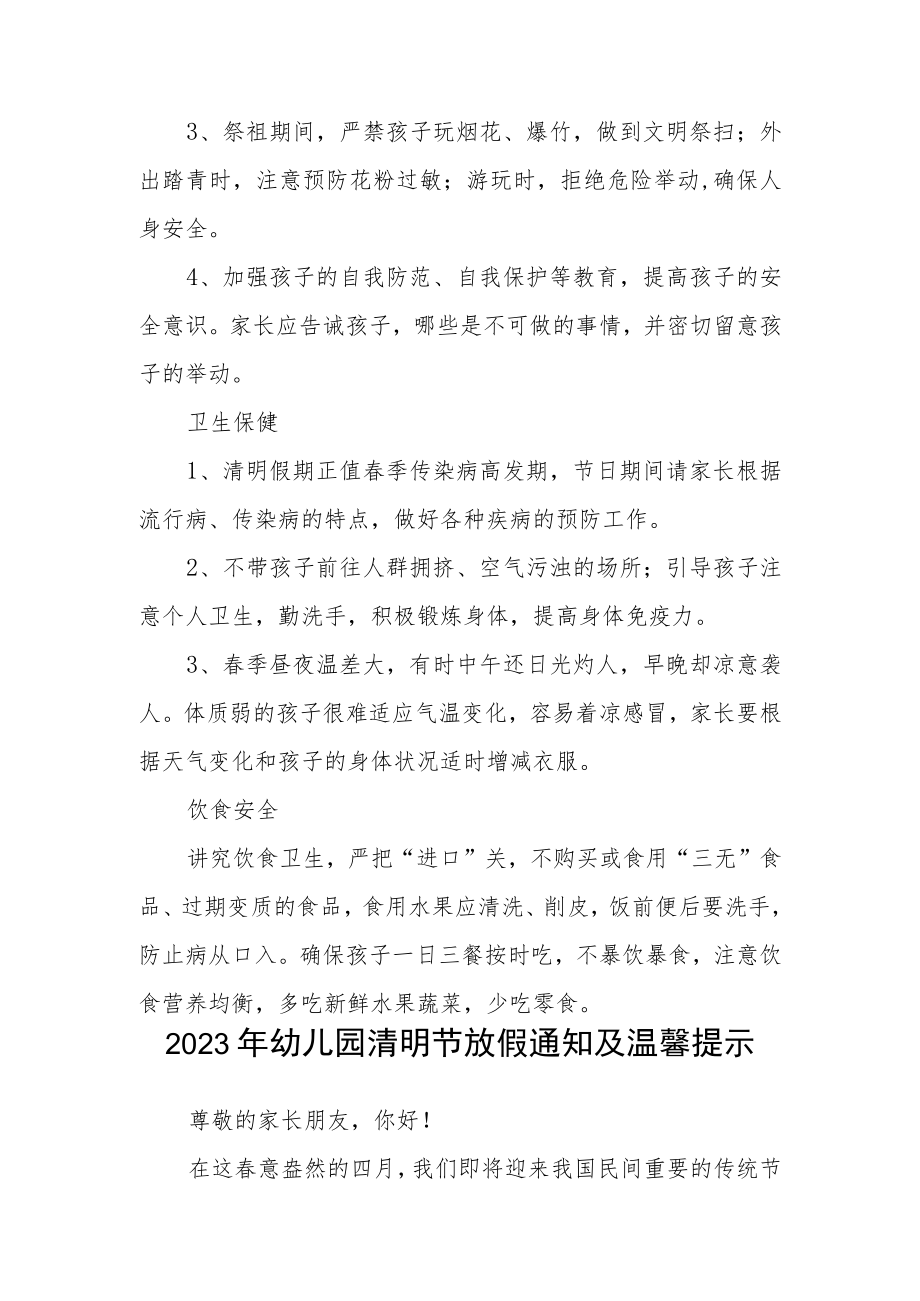 2023年幼儿园清明节放假通知及温馨提示三篇.docx_第3页