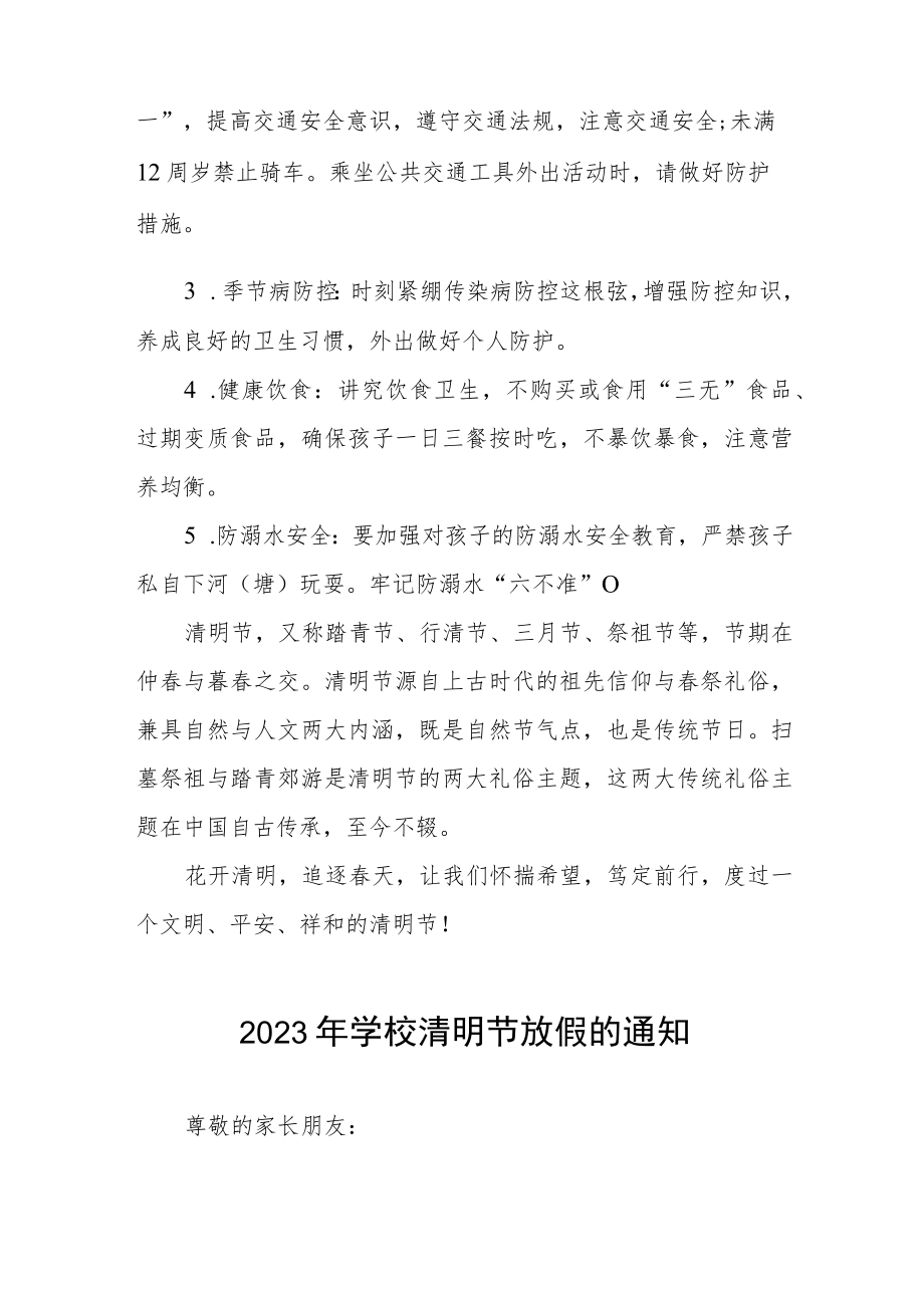 实验小学2023年清明放假通知三篇.docx_第2页