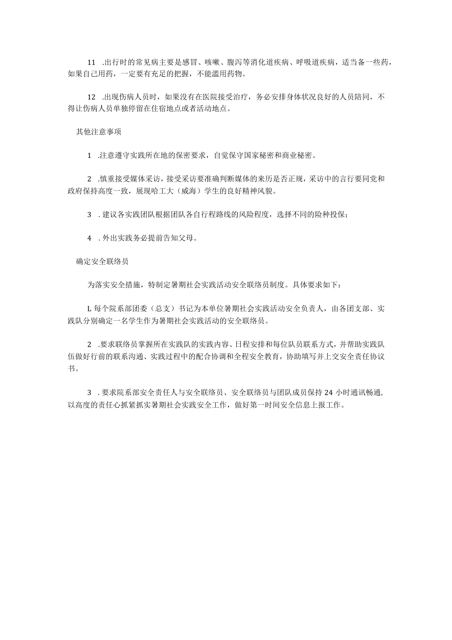 暑期社会实践安全注意事项.docx_第2页