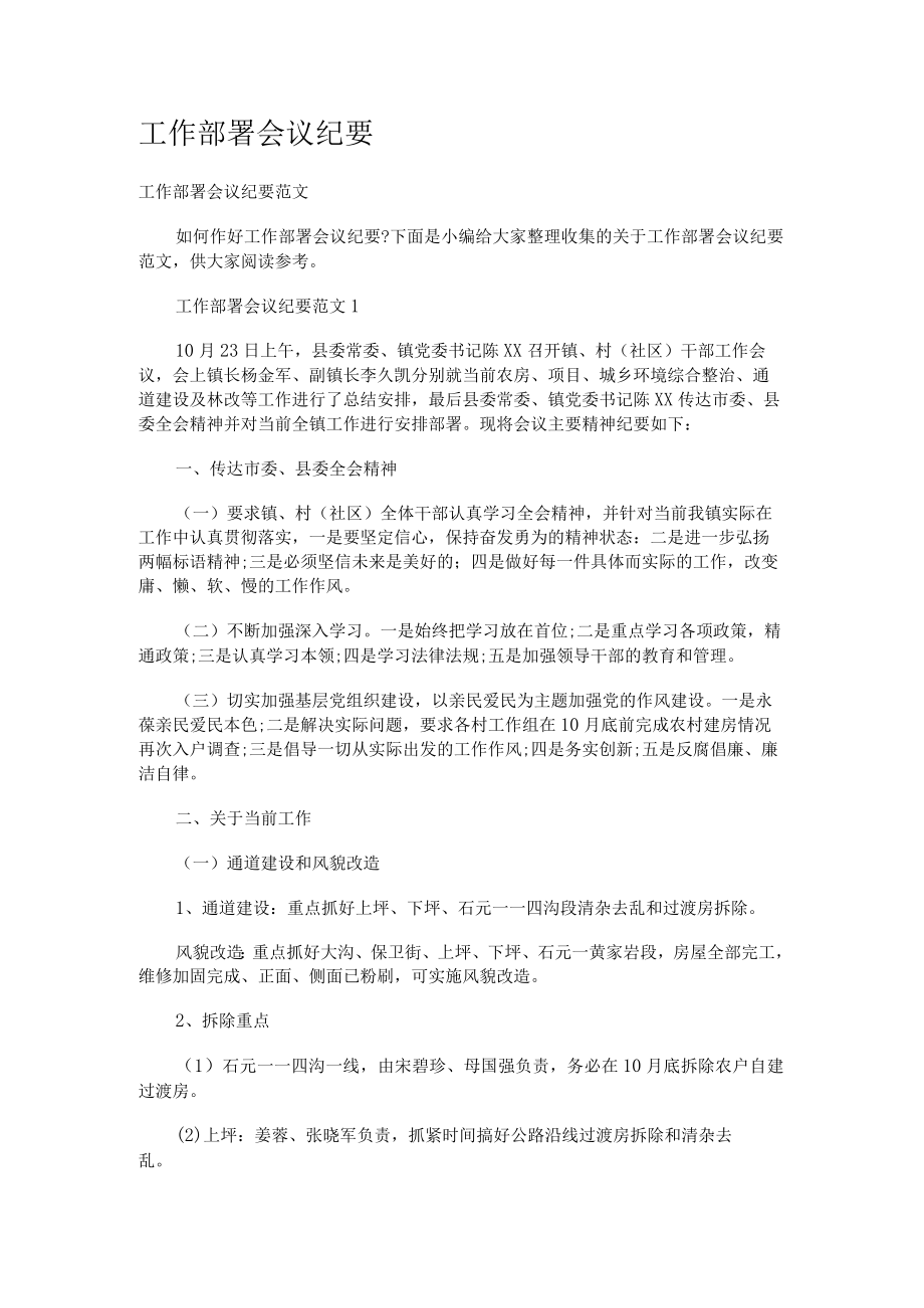 工作部署会议纪要范文.docx_第1页