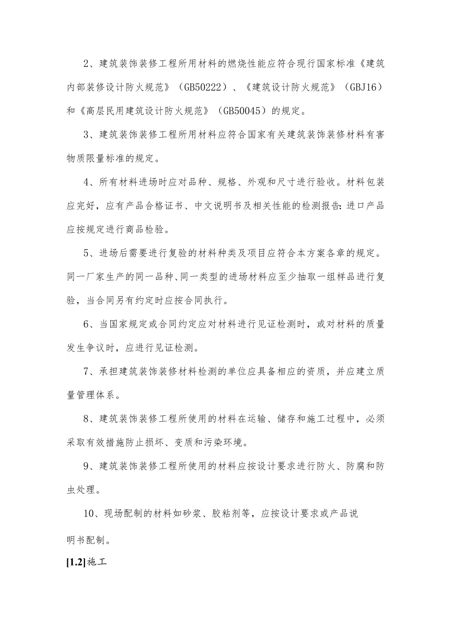 建筑装饰装修工程质量验收 .docx_第2页