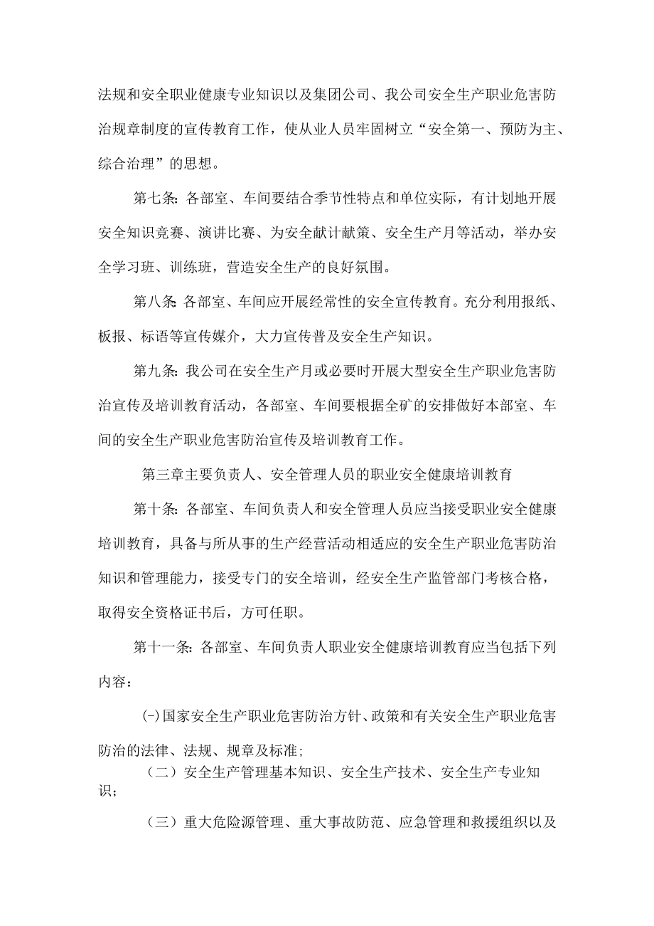 安全生产、职业危害防治宣传培训教育制度.docx_第2页