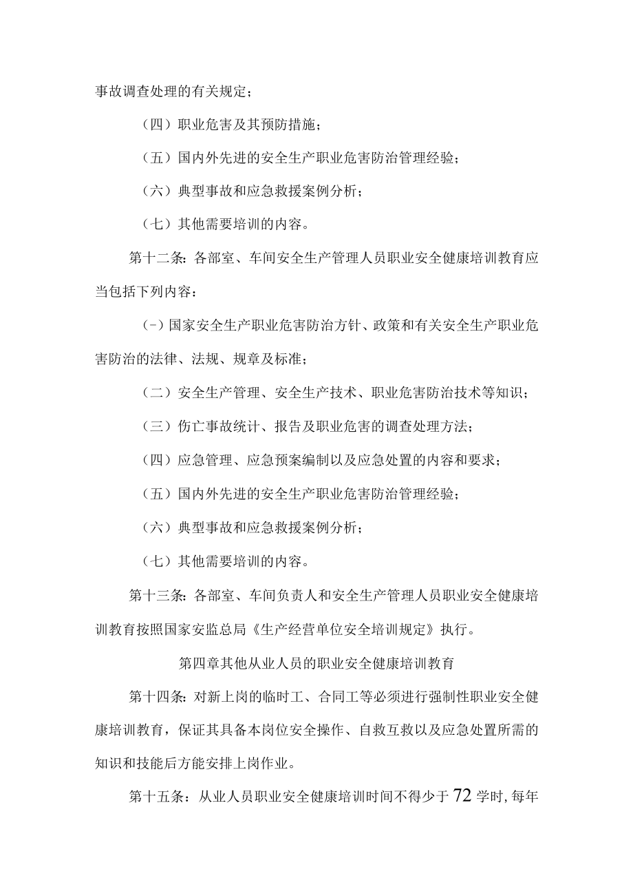 安全生产、职业危害防治宣传培训教育制度.docx_第3页