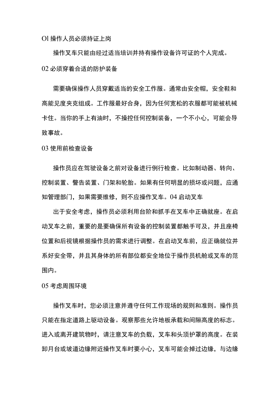 安全操作叉车的16个简单技巧.docx_第1页