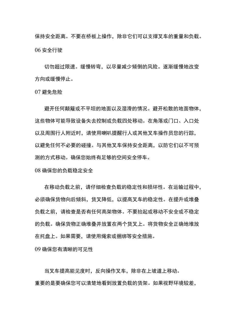 安全操作叉车的16个简单技巧.docx_第2页