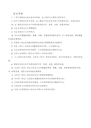 安全考核制度.docx