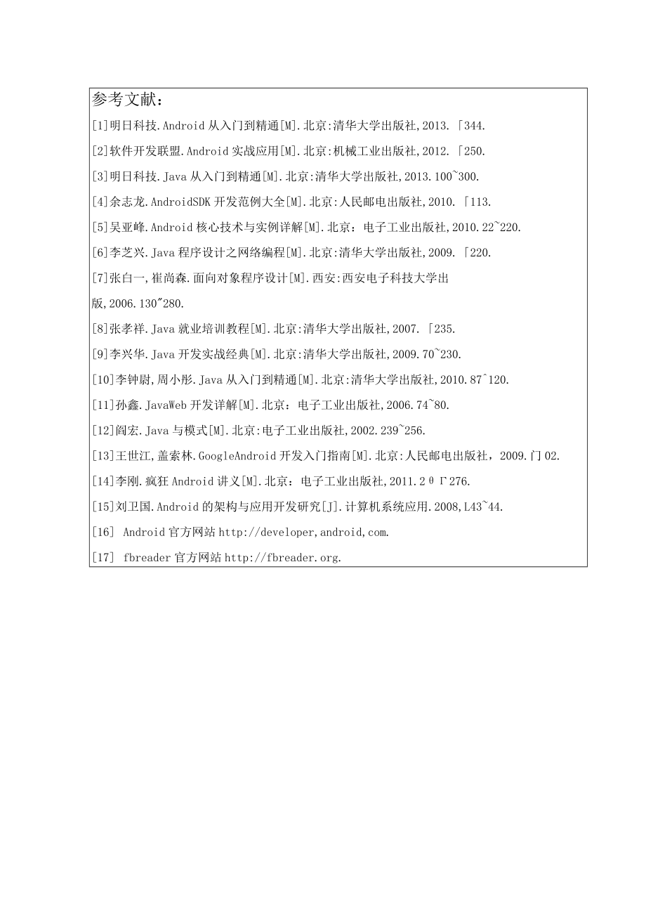 开题报告-基于Android的电子书阅读器的设计与实现.docx_第3页