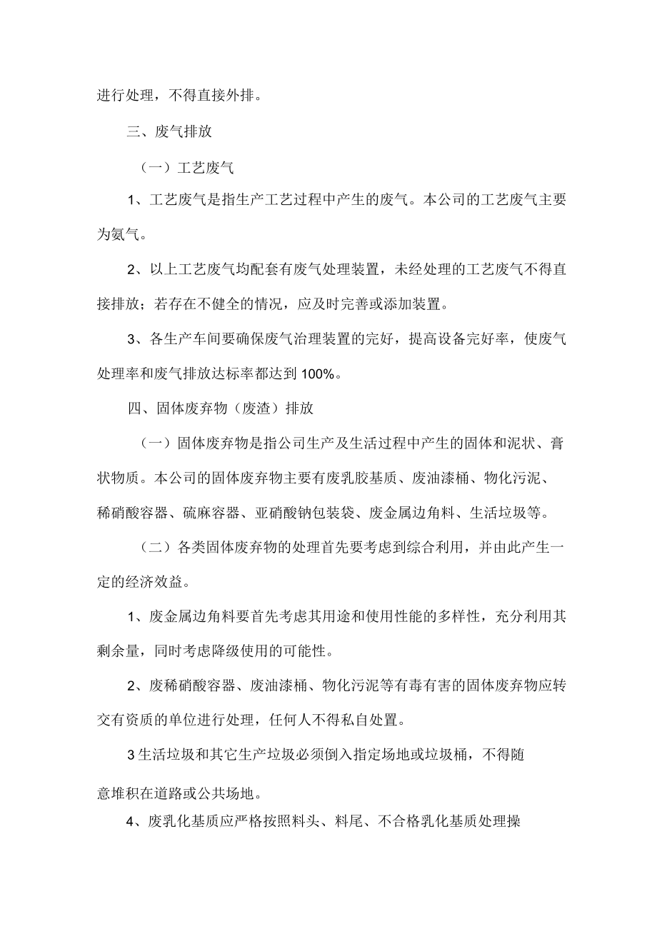 废水处理管理制度.docx_第2页