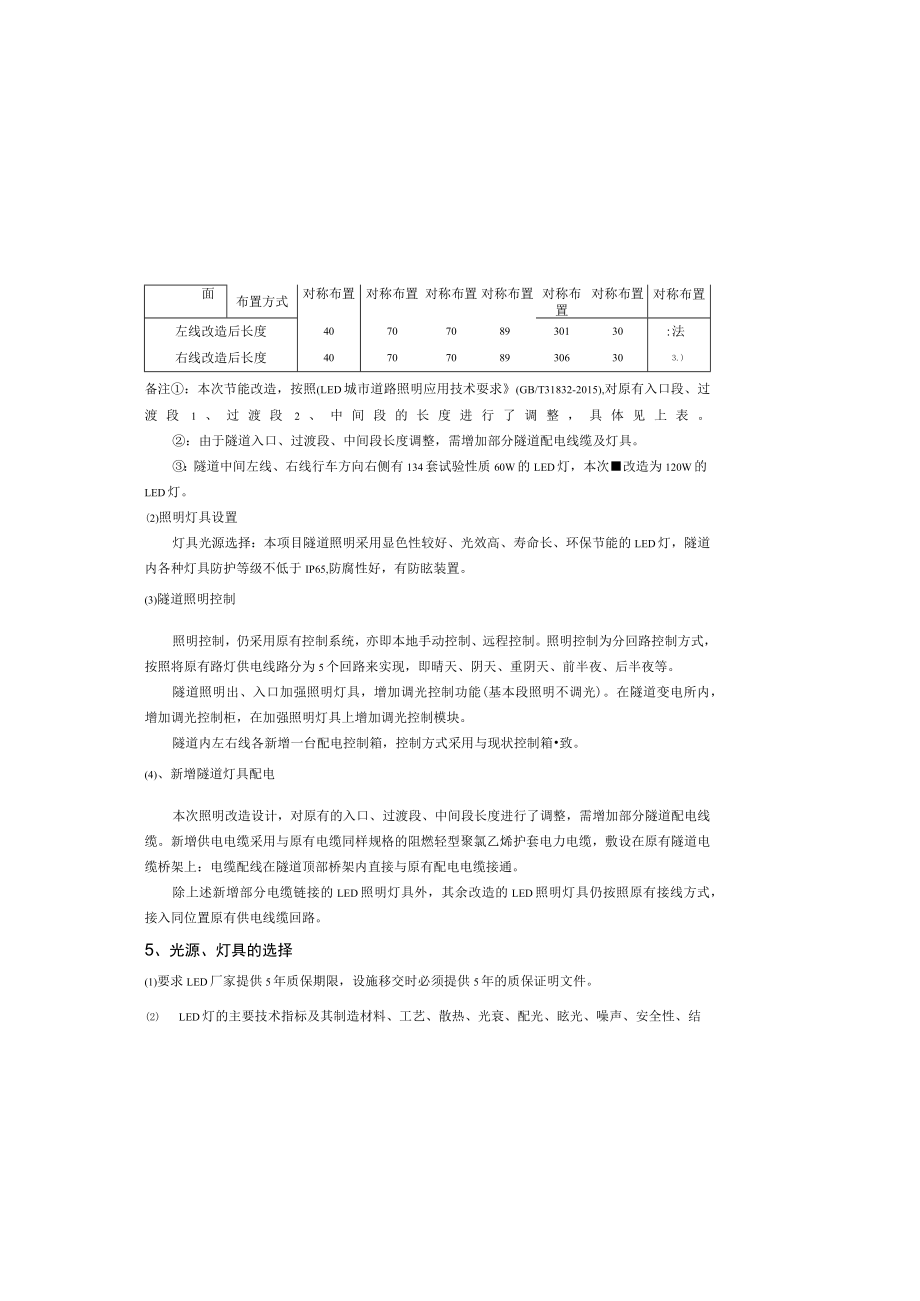 新光快速路道路及隧道景观提升工程设计说明.docx_第3页