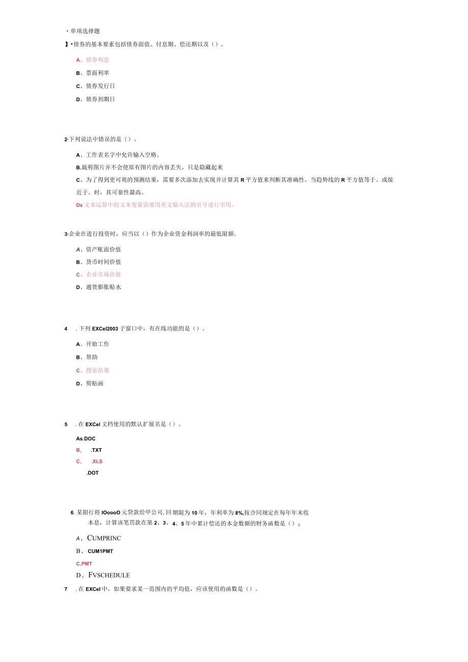 山东建筑大学计算机财务管理期末考试复习题.docx_第1页