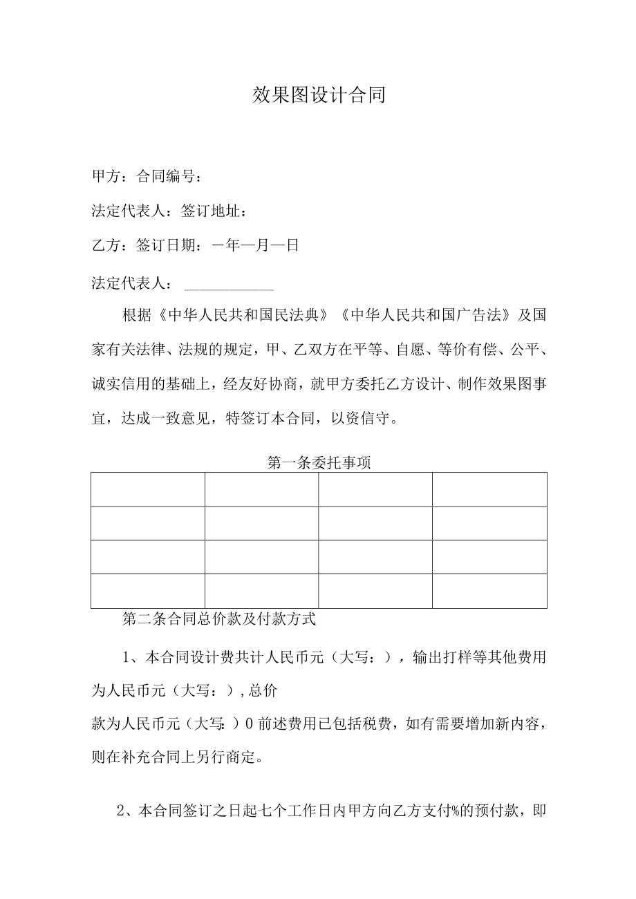 效果图设计合同.docx_第1页