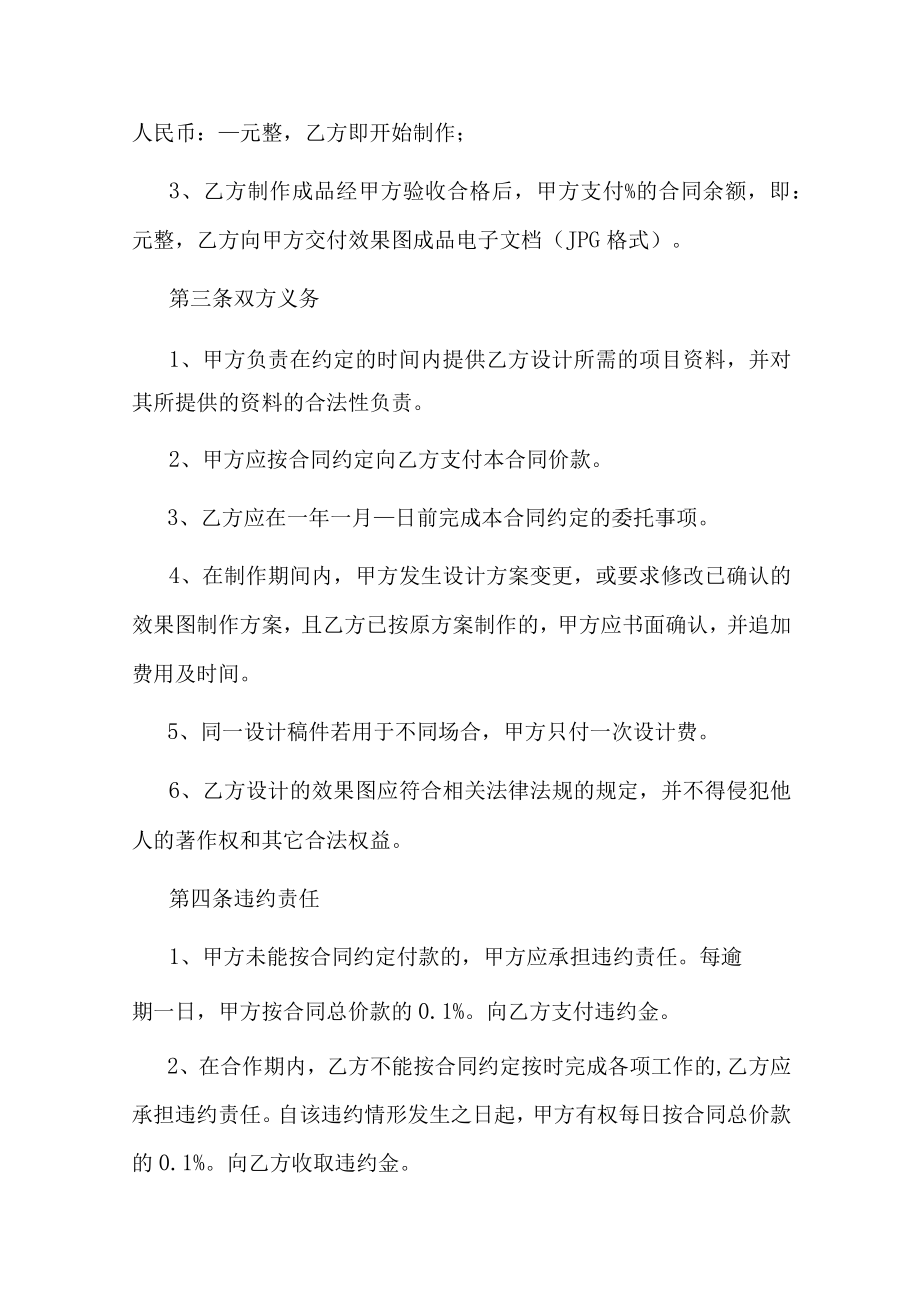 效果图设计合同.docx_第2页