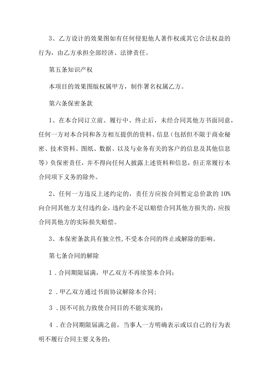 效果图设计合同.docx_第3页