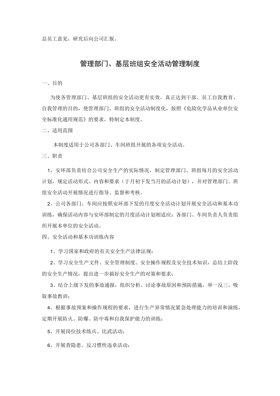 安全生产民主监督及管理部门、基层班组安全活动管理制度.docx_第2页