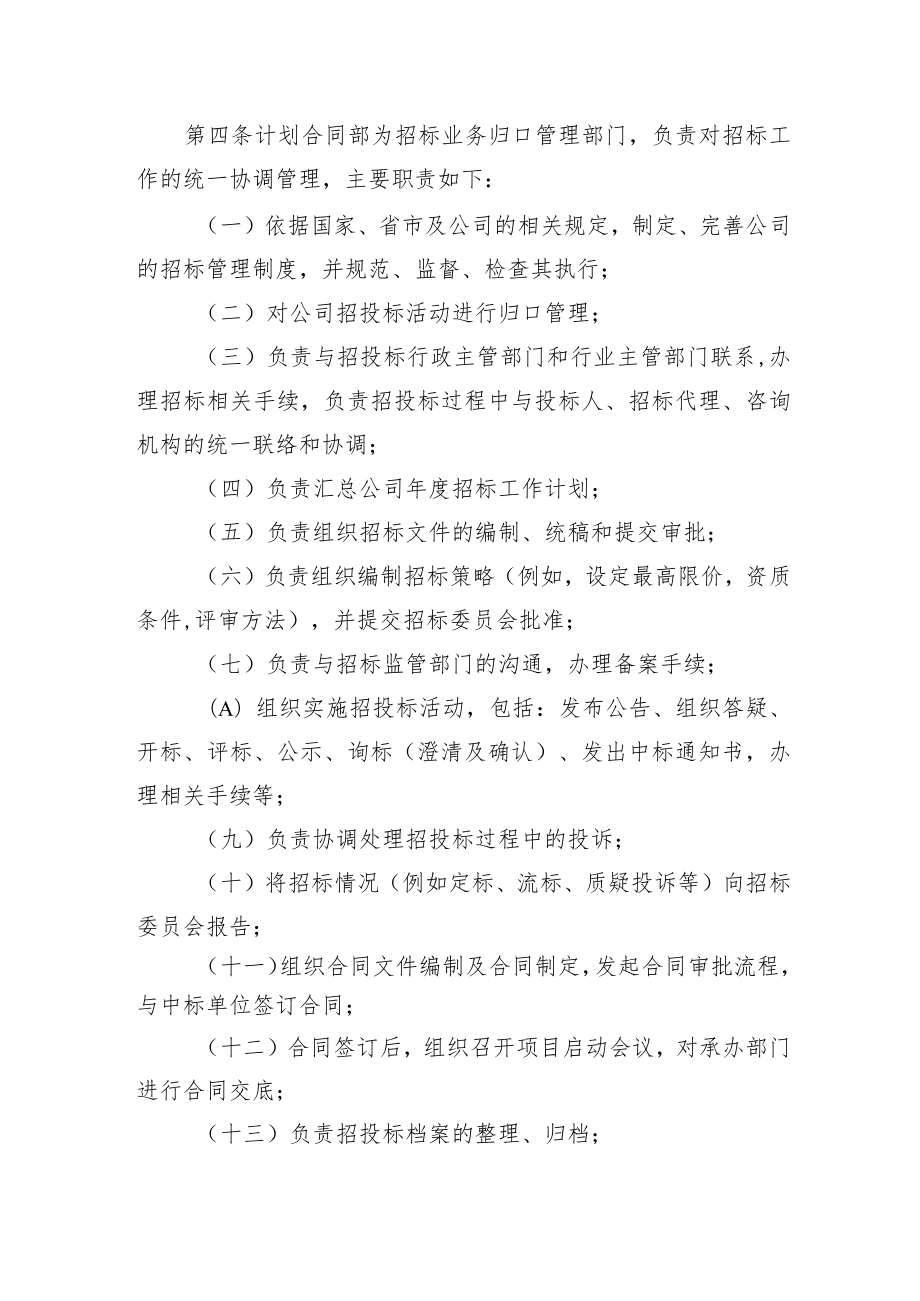 招投标管理办法.docx_第3页