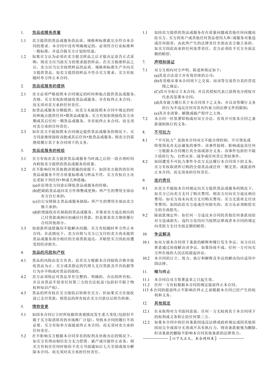 无纺布手提袋 合同（无纺布有限公司）.docx_第2页