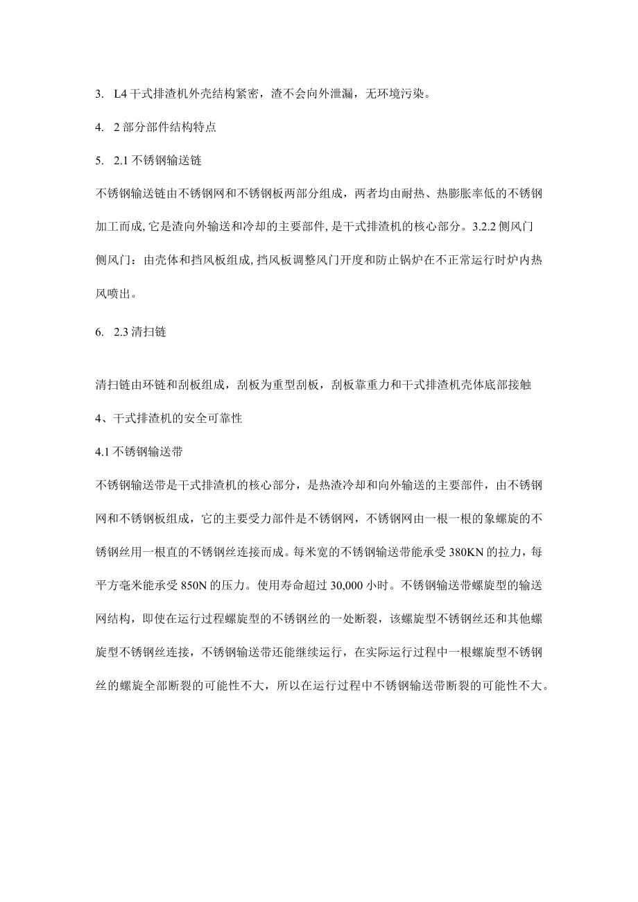 干渣机技术介绍.docx_第2页