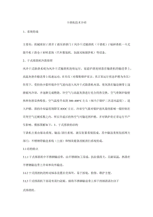 干渣机技术介绍.docx