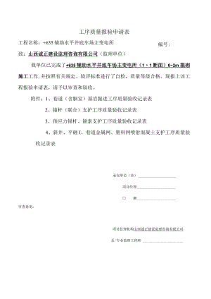 工序封皮主变电所1-1断面.docx