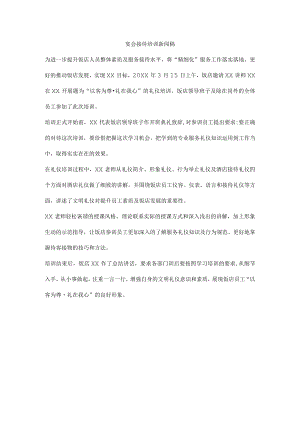 宴会接待培训新闻稿.docx