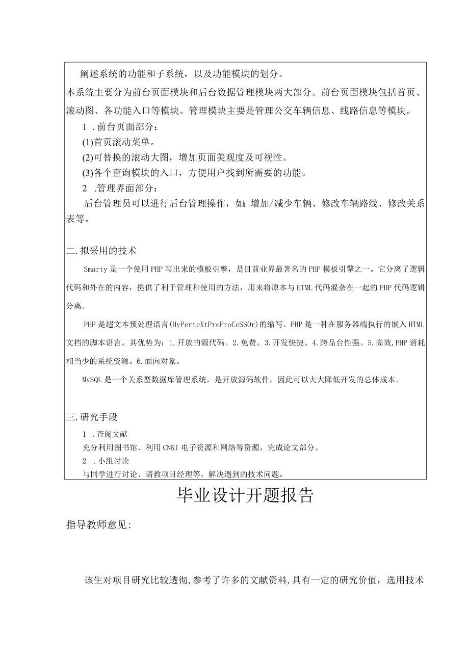 开题报告-基于PHP的公交查询系统.docx_第3页