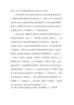 攀枝花市食品生产企业落实食品安全主体责任风险相关制度及记录（参考模板）.docx