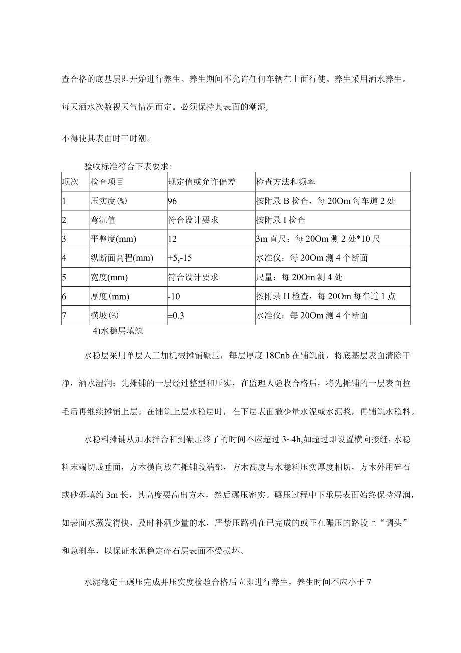 市政拆除工程施工质量保证措施.docx_第2页