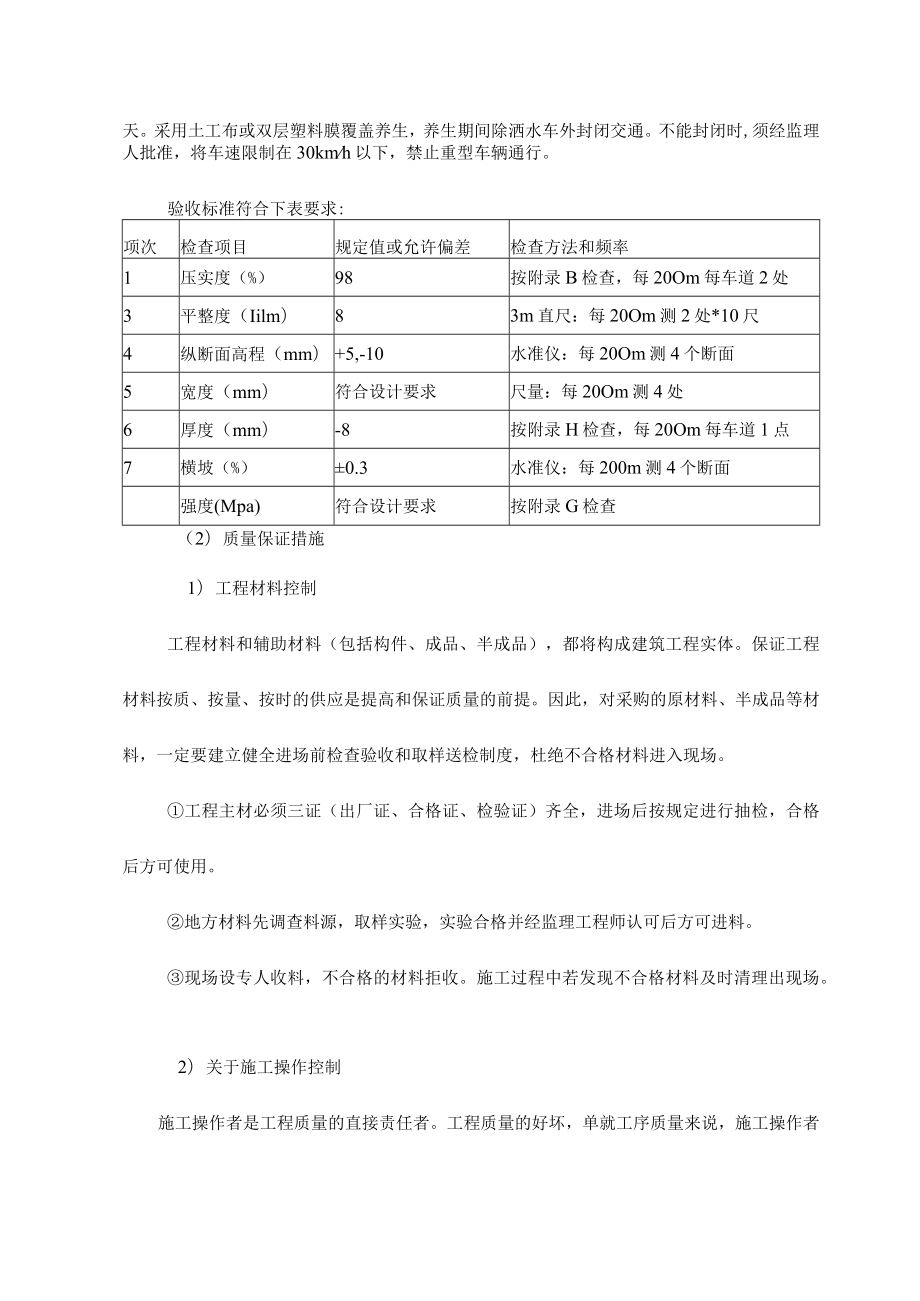 市政拆除工程施工质量保证措施.docx_第3页