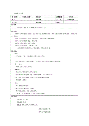 市场策划主管.docx