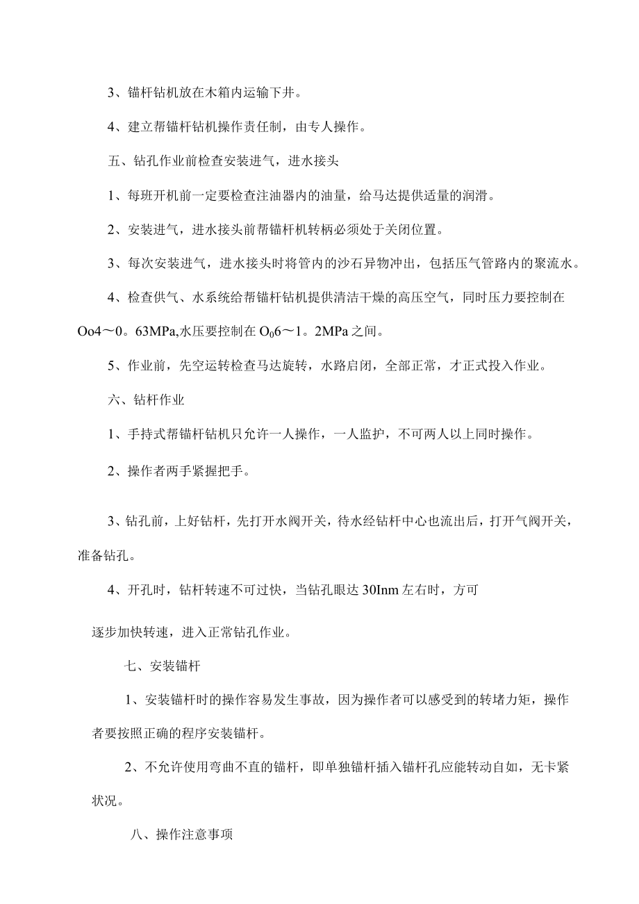 手持式气动帮锚杆钻机安全操作规程.docx_第2页