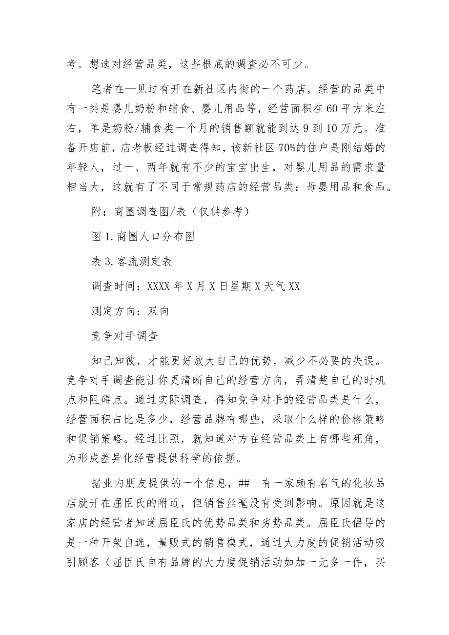 掌控不同商圈的品类管理.docx_第2页