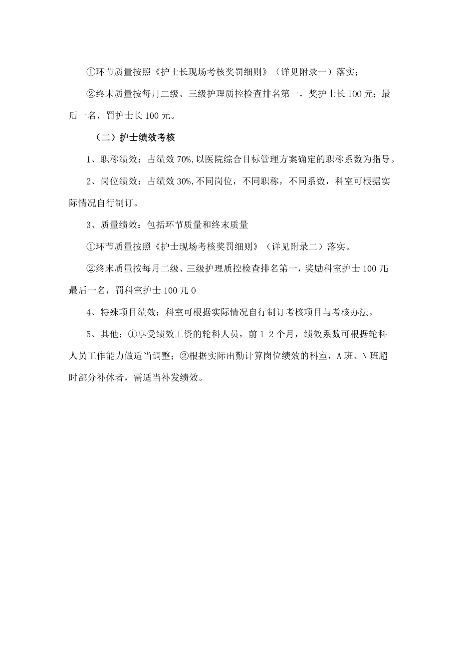 护理人员绩效考核方案.docx_第2页