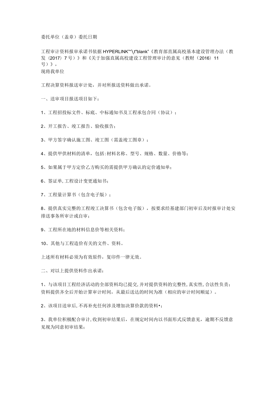 委托审计大中型公司审计的委托书【审计委托书模版】.docx_第3页