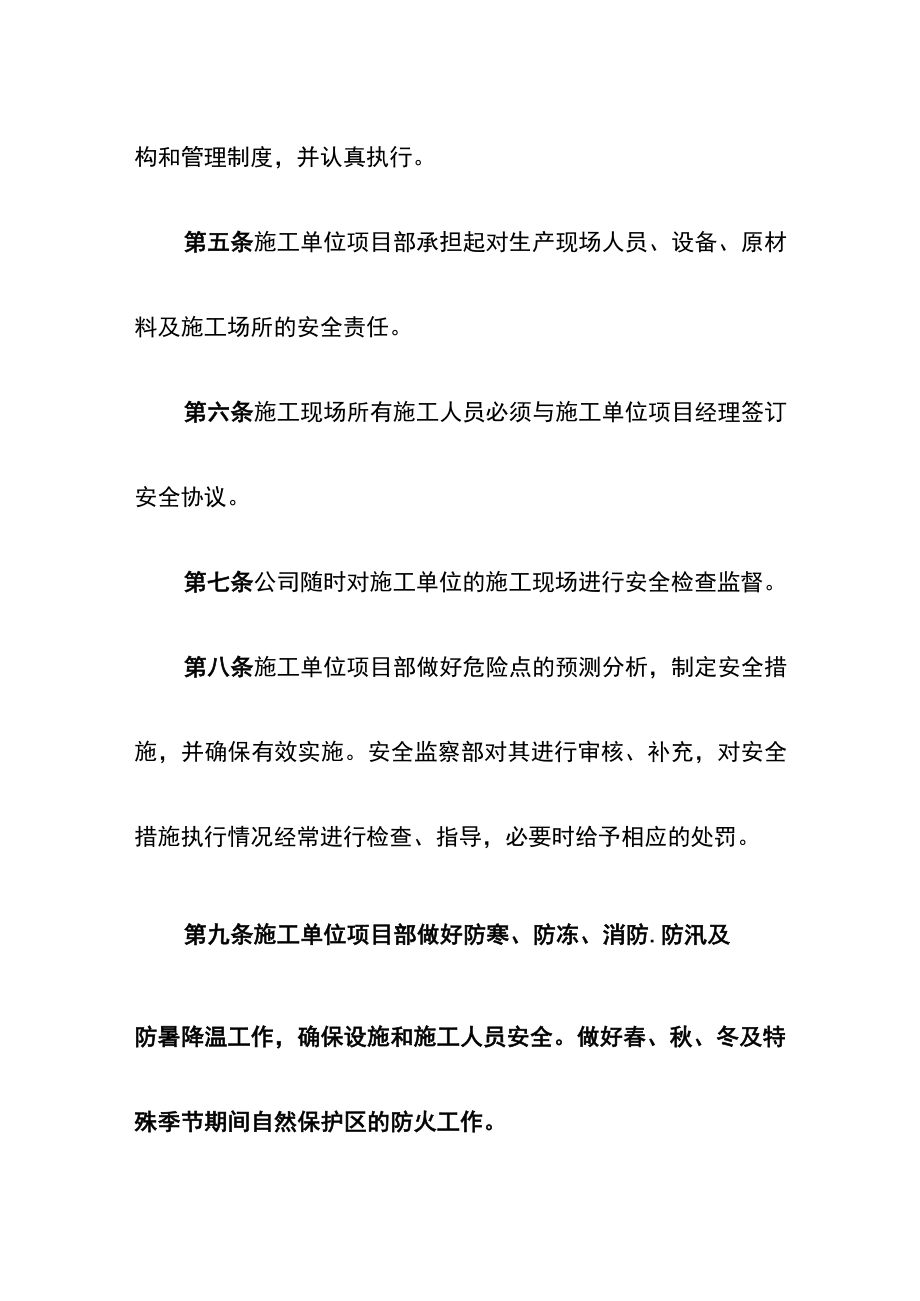 新能源投资有限公司施工现场安全管理规定.docx_第2页