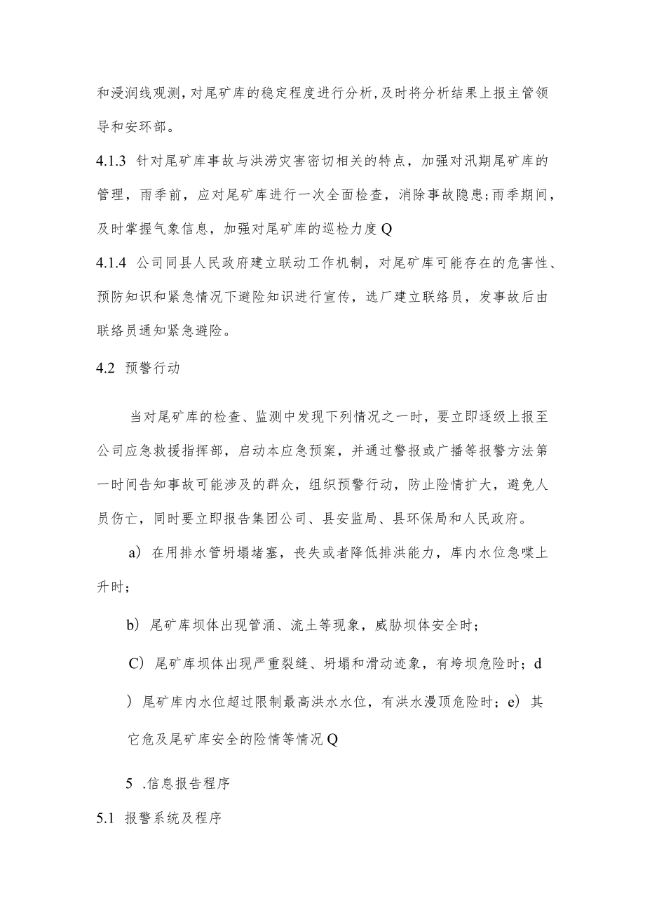 尾矿库事故专项应急预案.docx_第3页